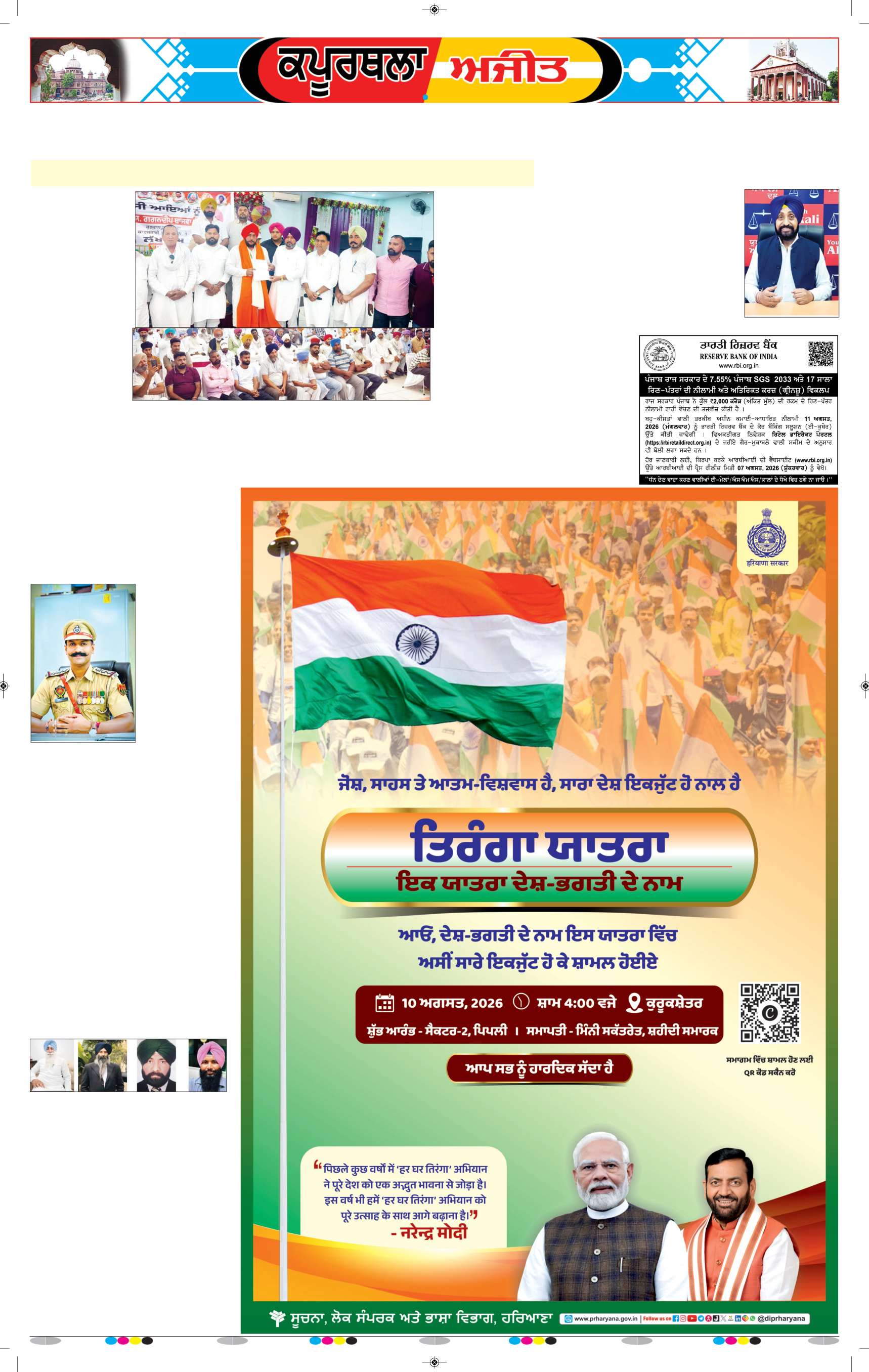 ਕਪੂਰਥਲਾ / ਫਗਵਾੜਾ - 5