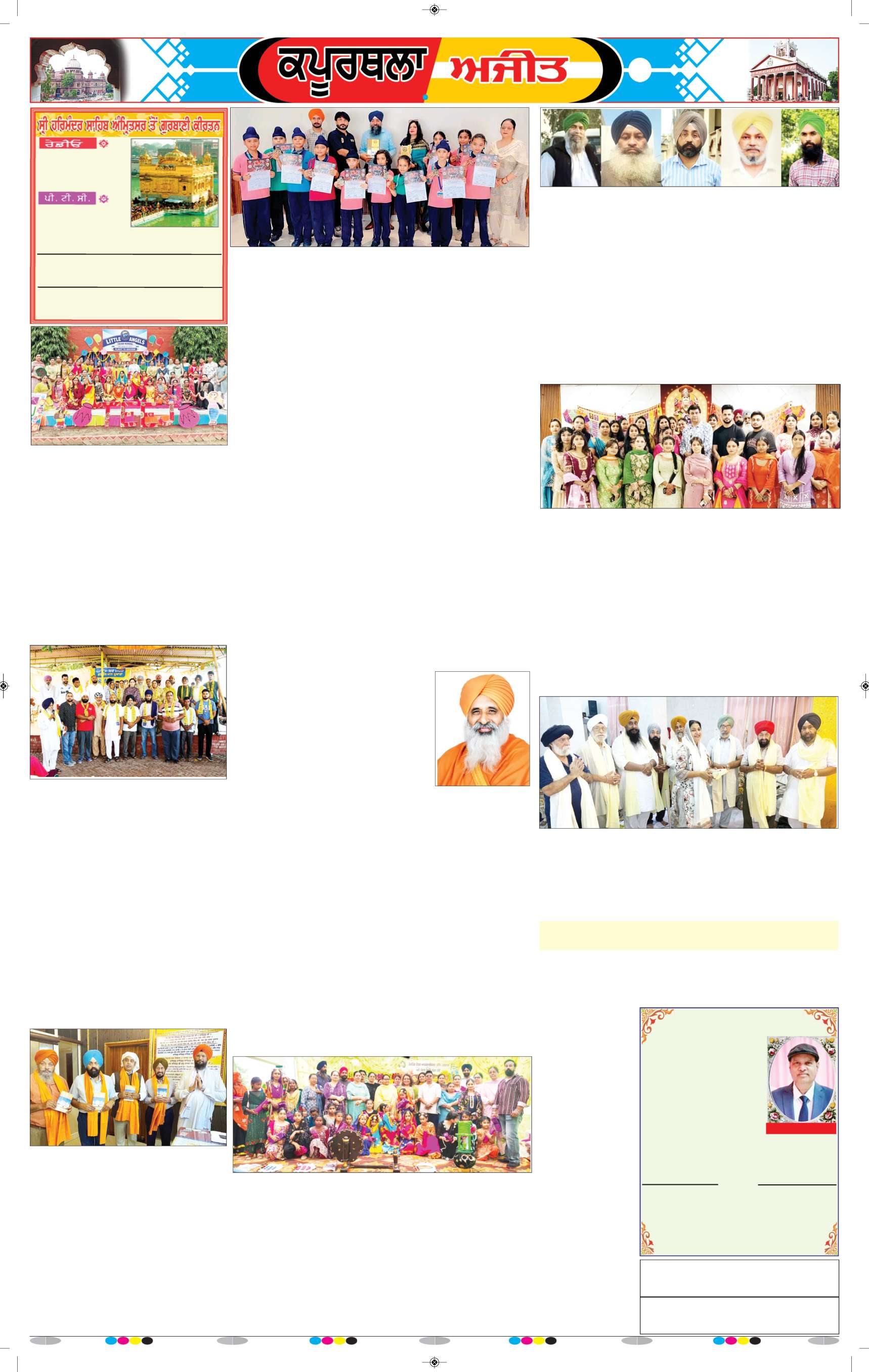 ਕਪੂਰਥਲਾ / ਫਗਵਾੜਾ - 6
