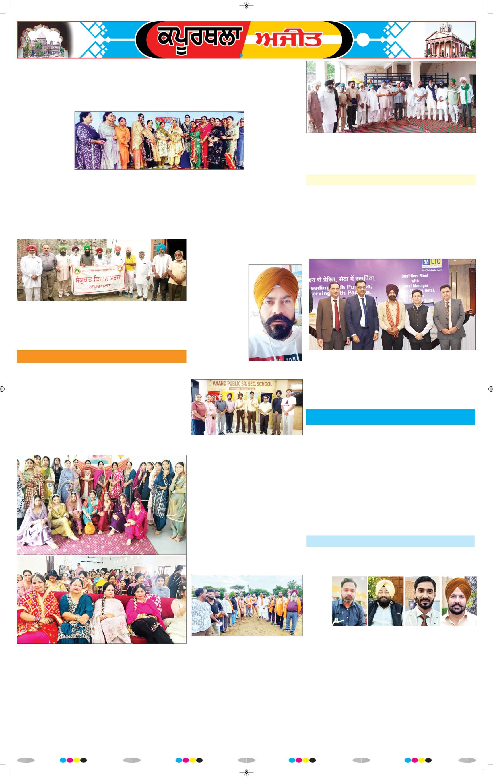 ਕਪੂਰਥਲਾ / ਫਗਵਾੜਾ - 8