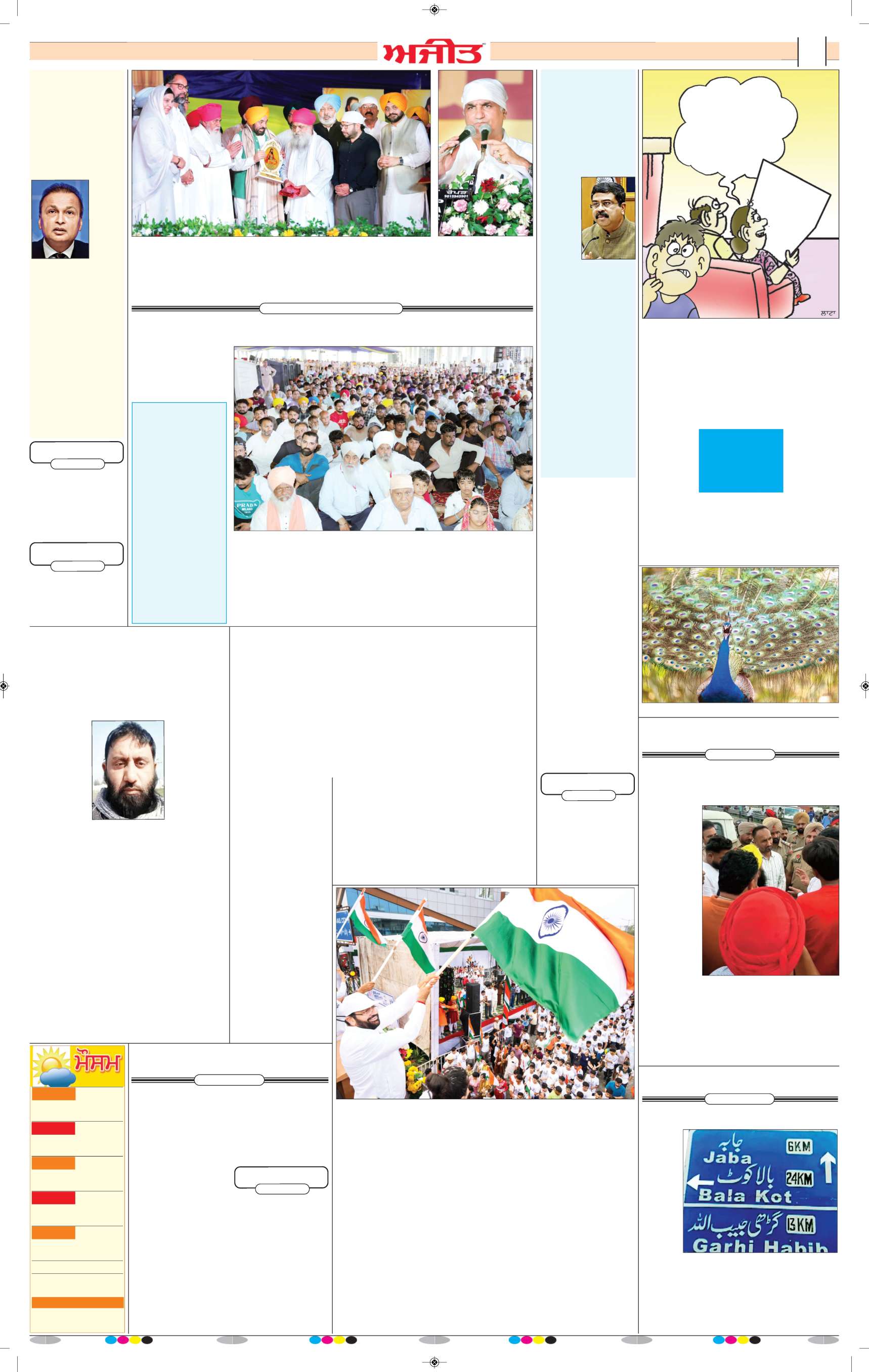 ਹੁਸ਼ਿਆਰਪੁਰ/ਮੁਕੇਰੀਆਂ - 2