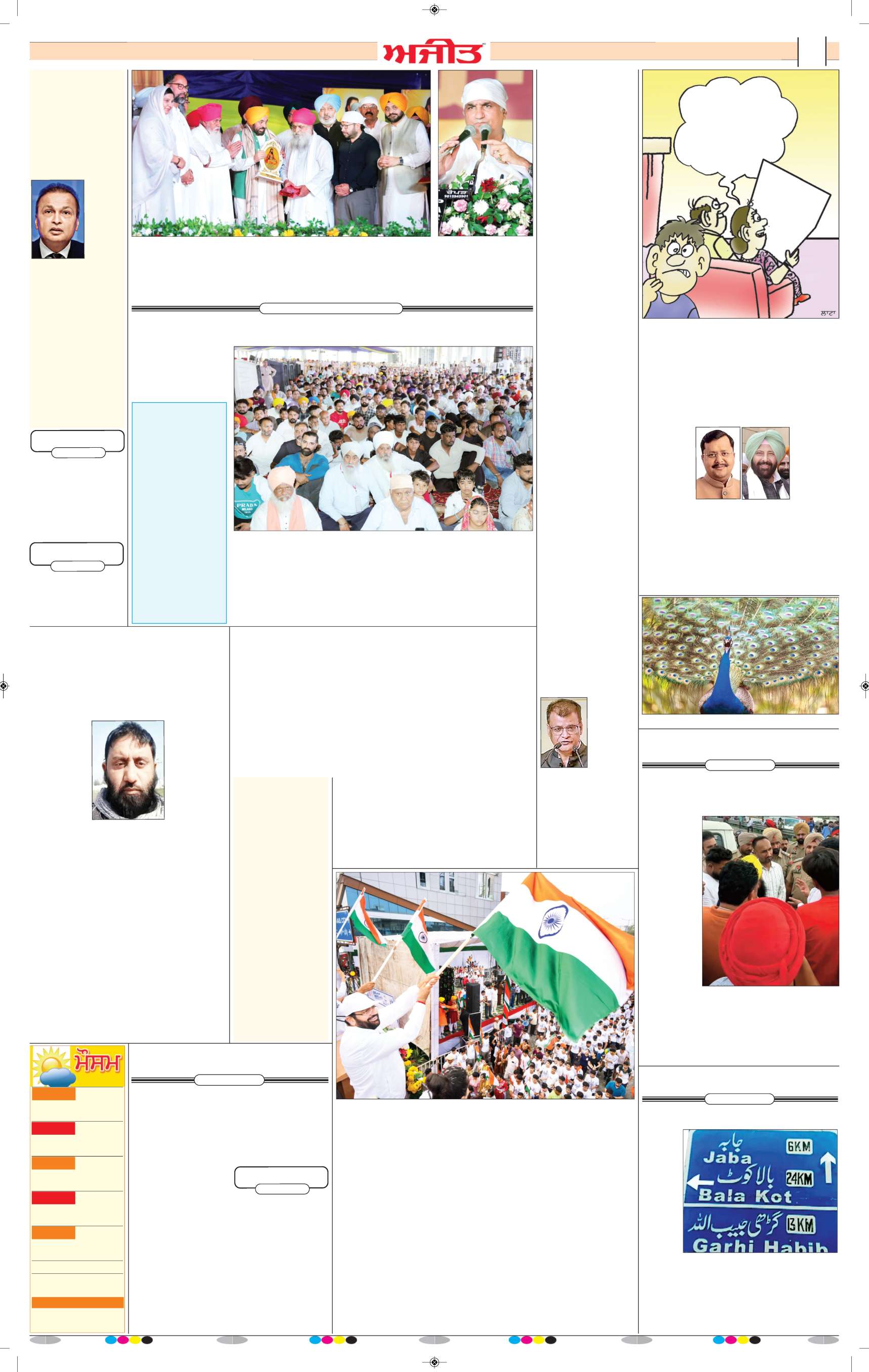 ਚੰਡੀਗੜ੍ਹ /ਸਾਹਿਬਜ਼ਾਦਾ ਅਜੀਤ ਸਿੰਘ ਨਗਰ - 2