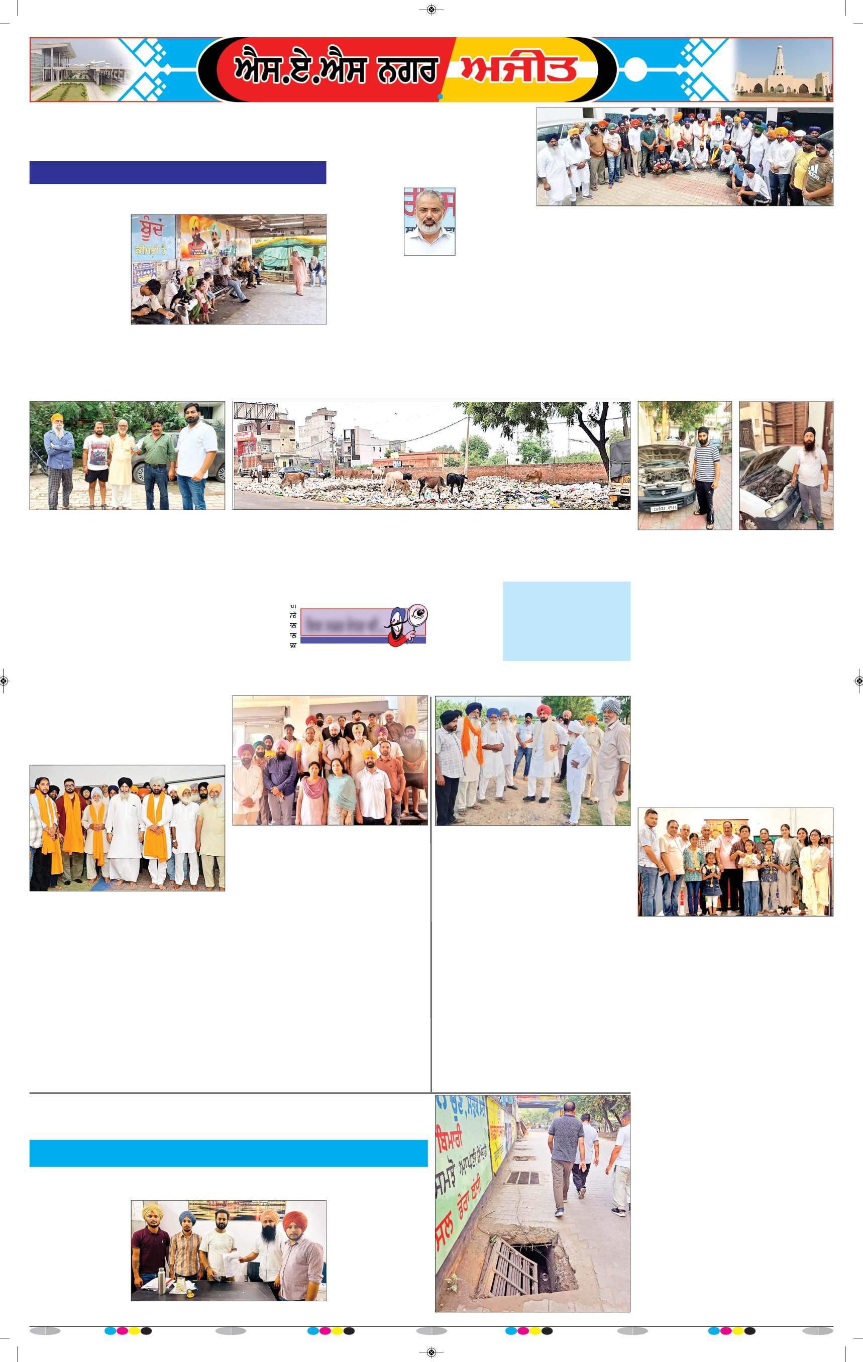 ਚੰਡੀਗੜ੍ਹ /ਸਾਹਿਬਜ਼ਾਦਾ ਅਜੀਤ ਸਿੰਘ ਨਗਰ - 7
