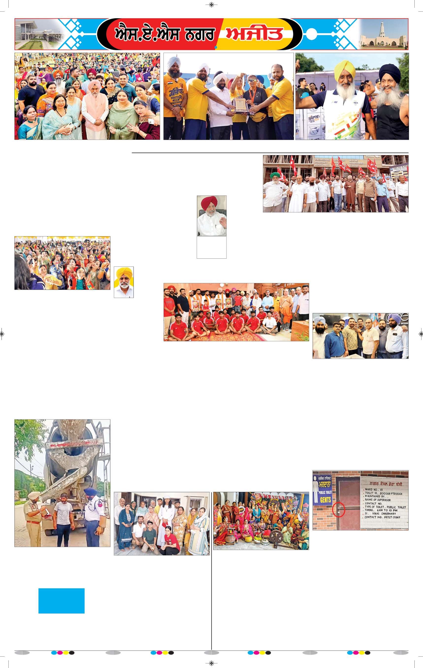 ਚੰਡੀਗੜ੍ਹ /ਸਾਹਿਬਜ਼ਾਦਾ ਅਜੀਤ ਸਿੰਘ ਨਗਰ - 8