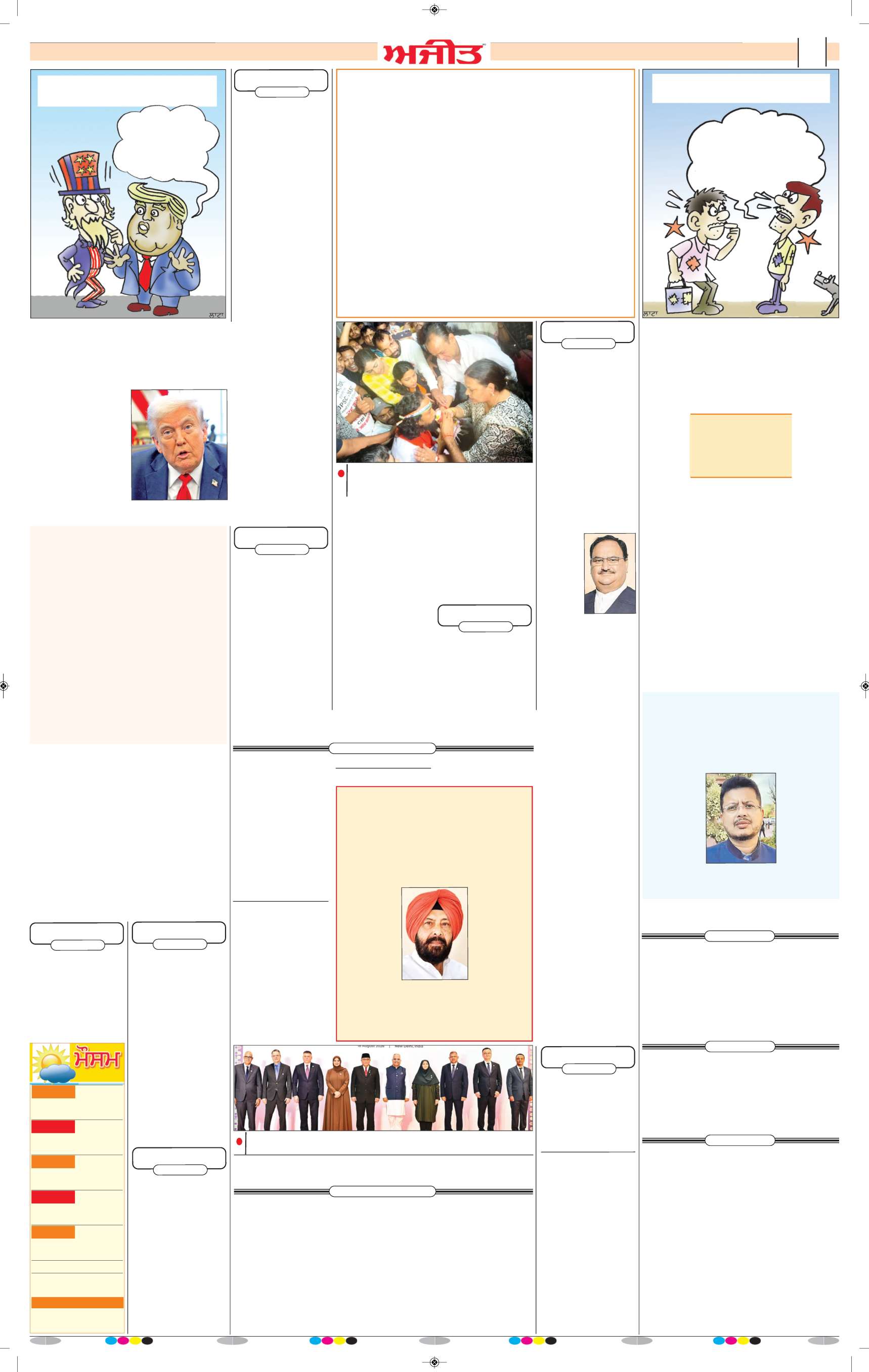 ਜਲੰਧਰ  - 2