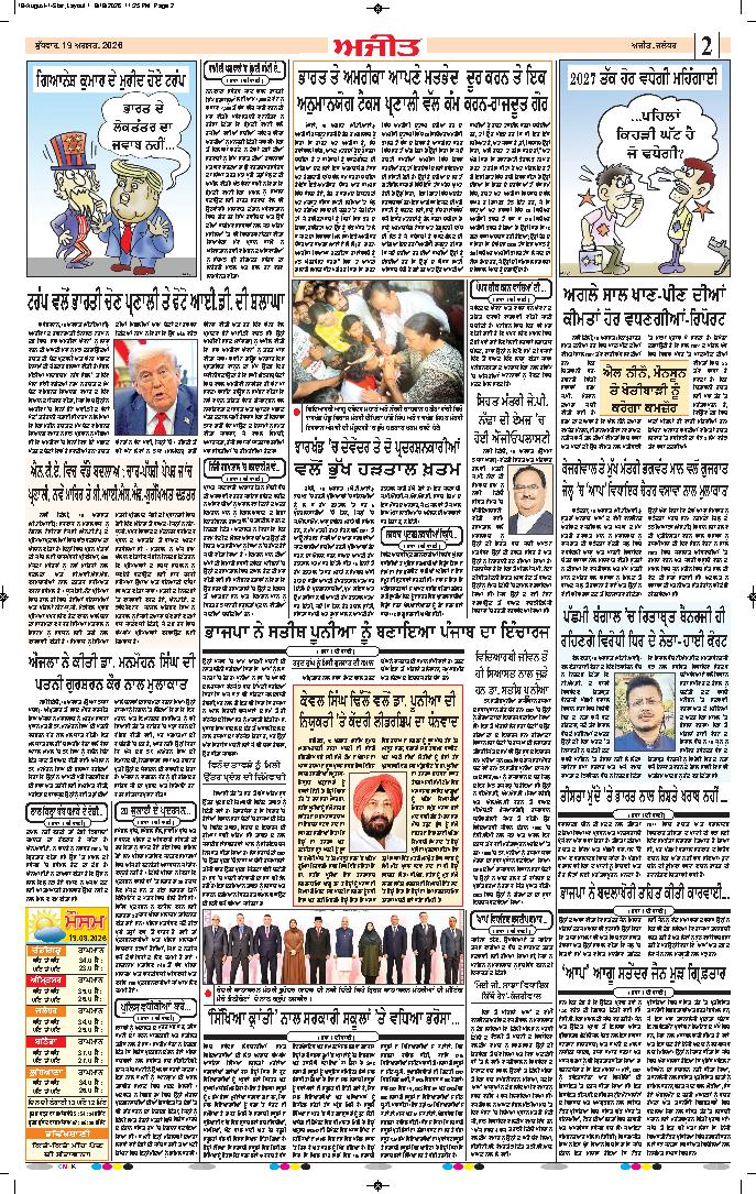 ਜਲੰਧਰ  - 2