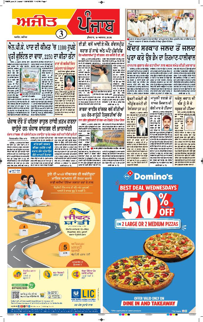 ਜਲੰਧਰ  - 3
