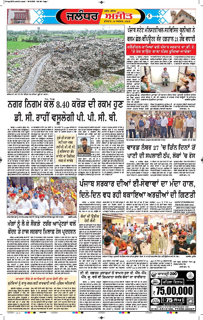 ਜਲੰਧਰ  - 5