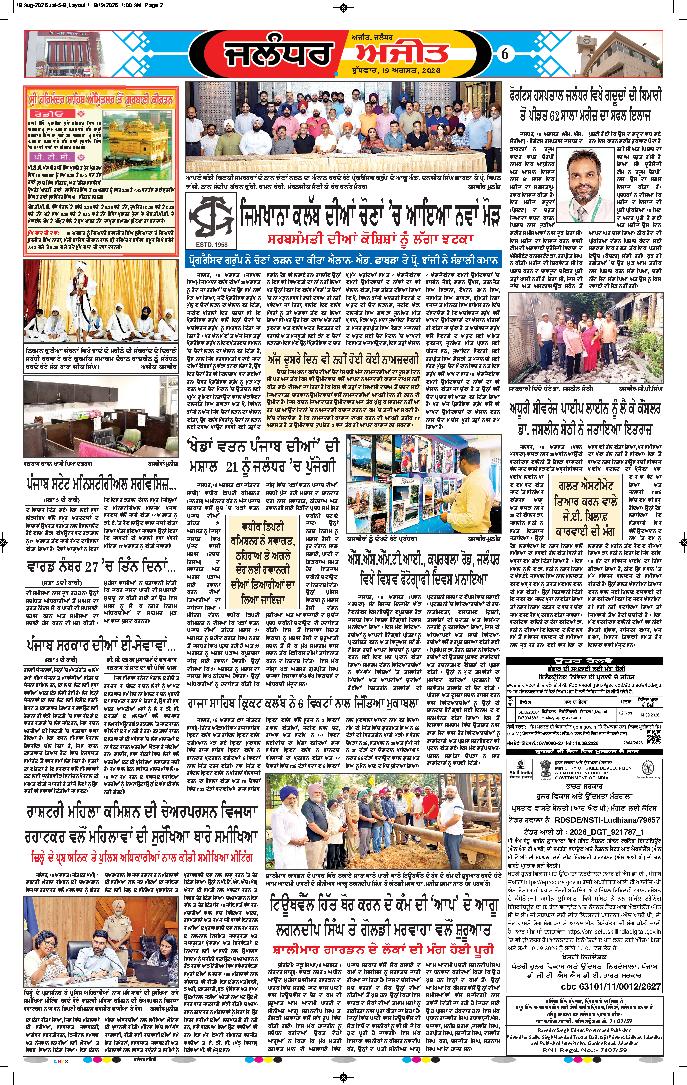ਜਲੰਧਰ  - 6