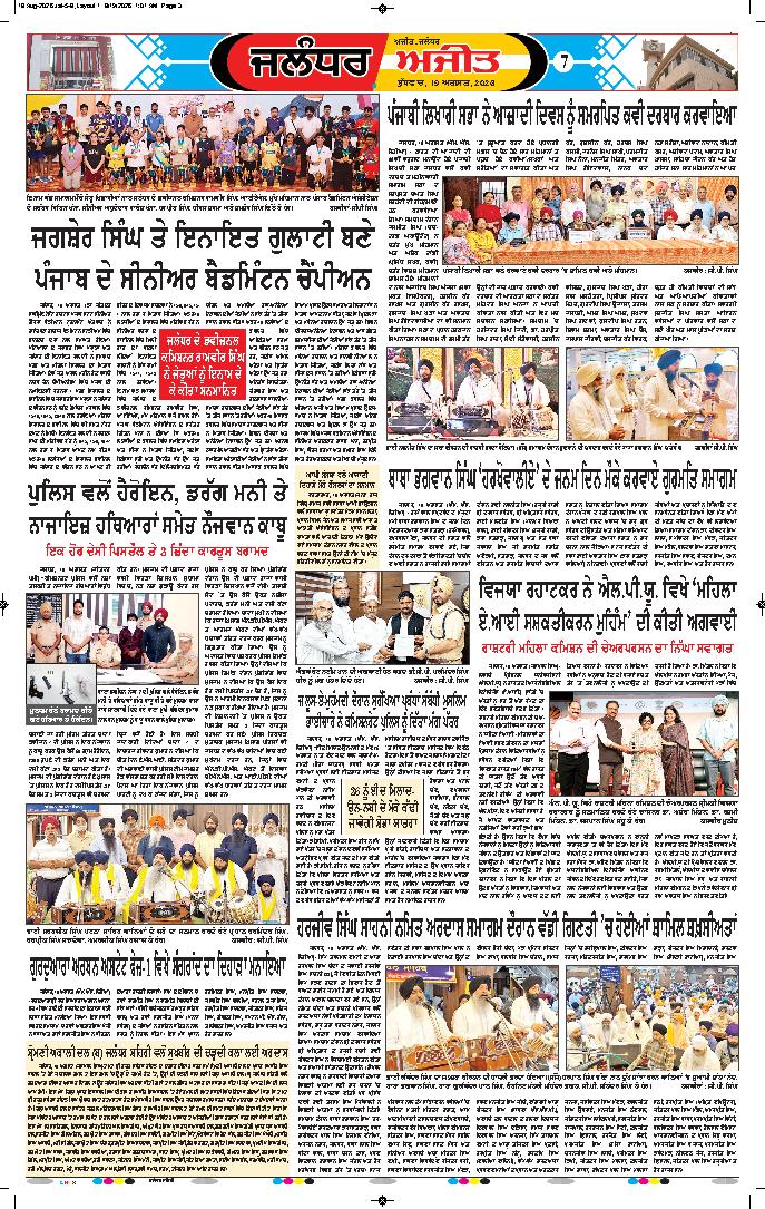 ਜਲੰਧਰ  - 7