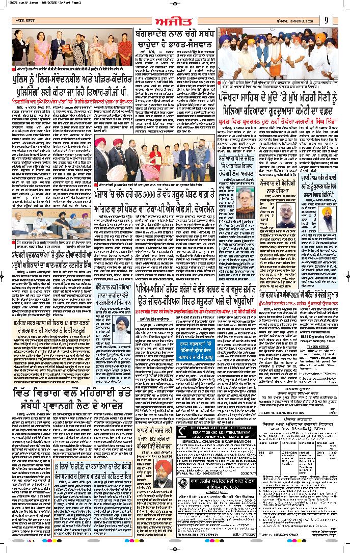 ਜਲੰਧਰ  - 9