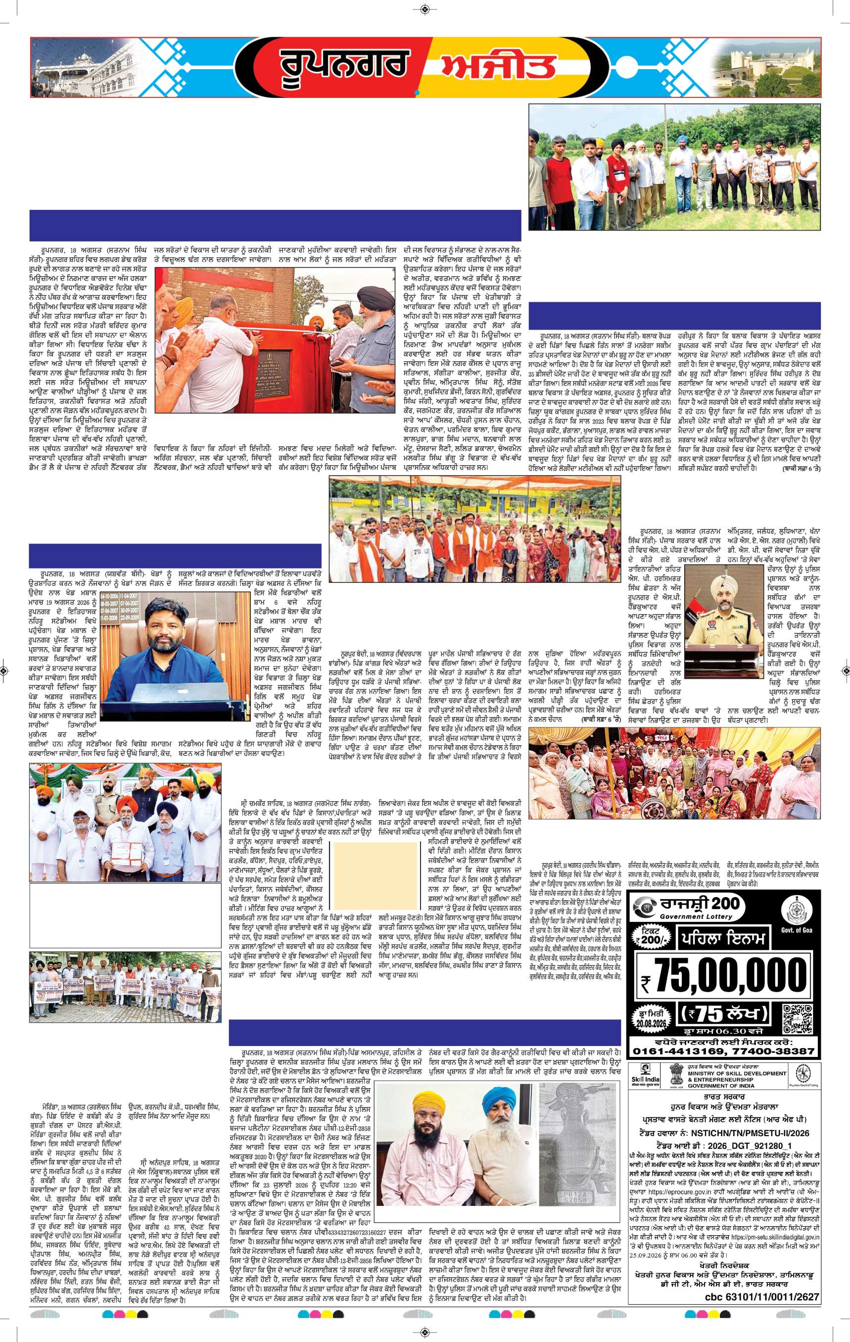 ਰੂਪਨਗਰ - 5