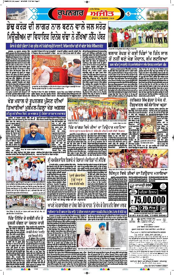ਰੂਪਨਗਰ - 5
