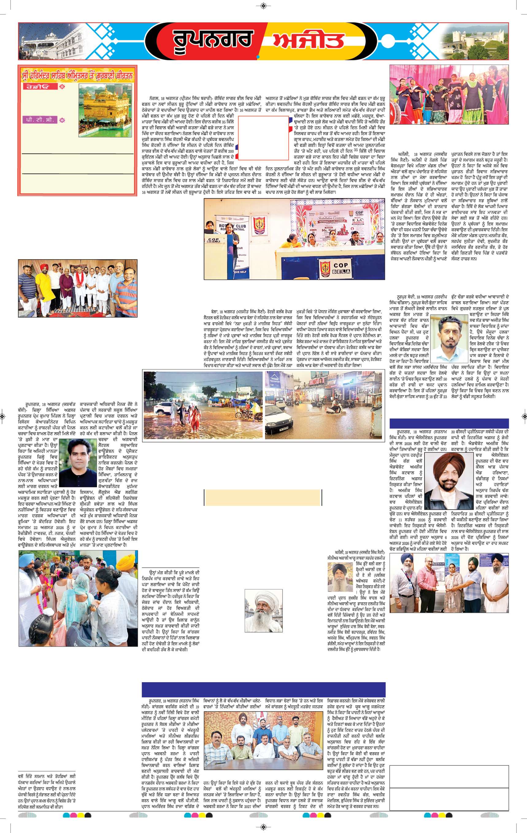 ਰੂਪਨਗਰ - 6