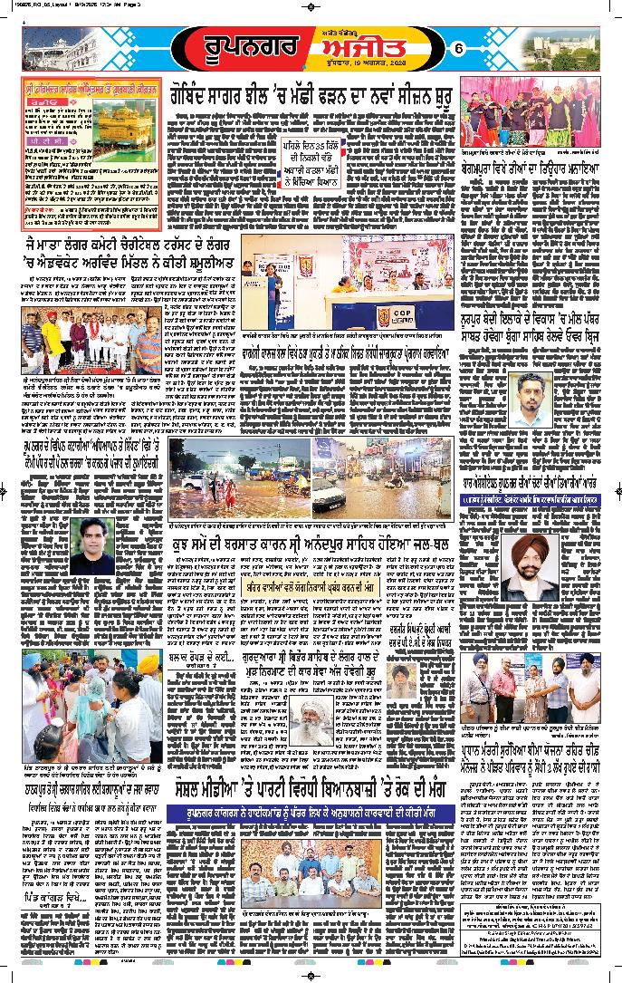 ਰੂਪਨਗਰ - 6