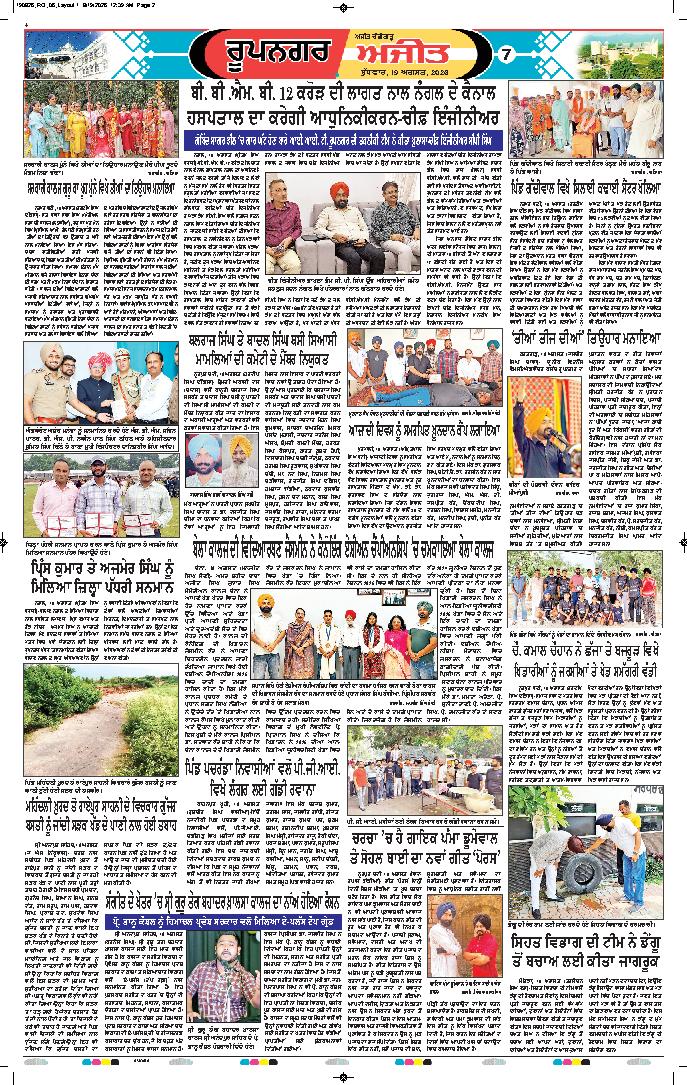 ਰੂਪਨਗਰ - 7