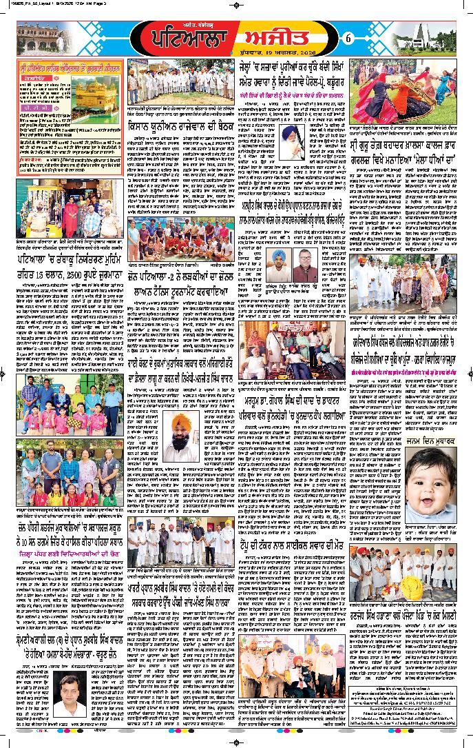 ਪਟਿਆਲਾ - 6