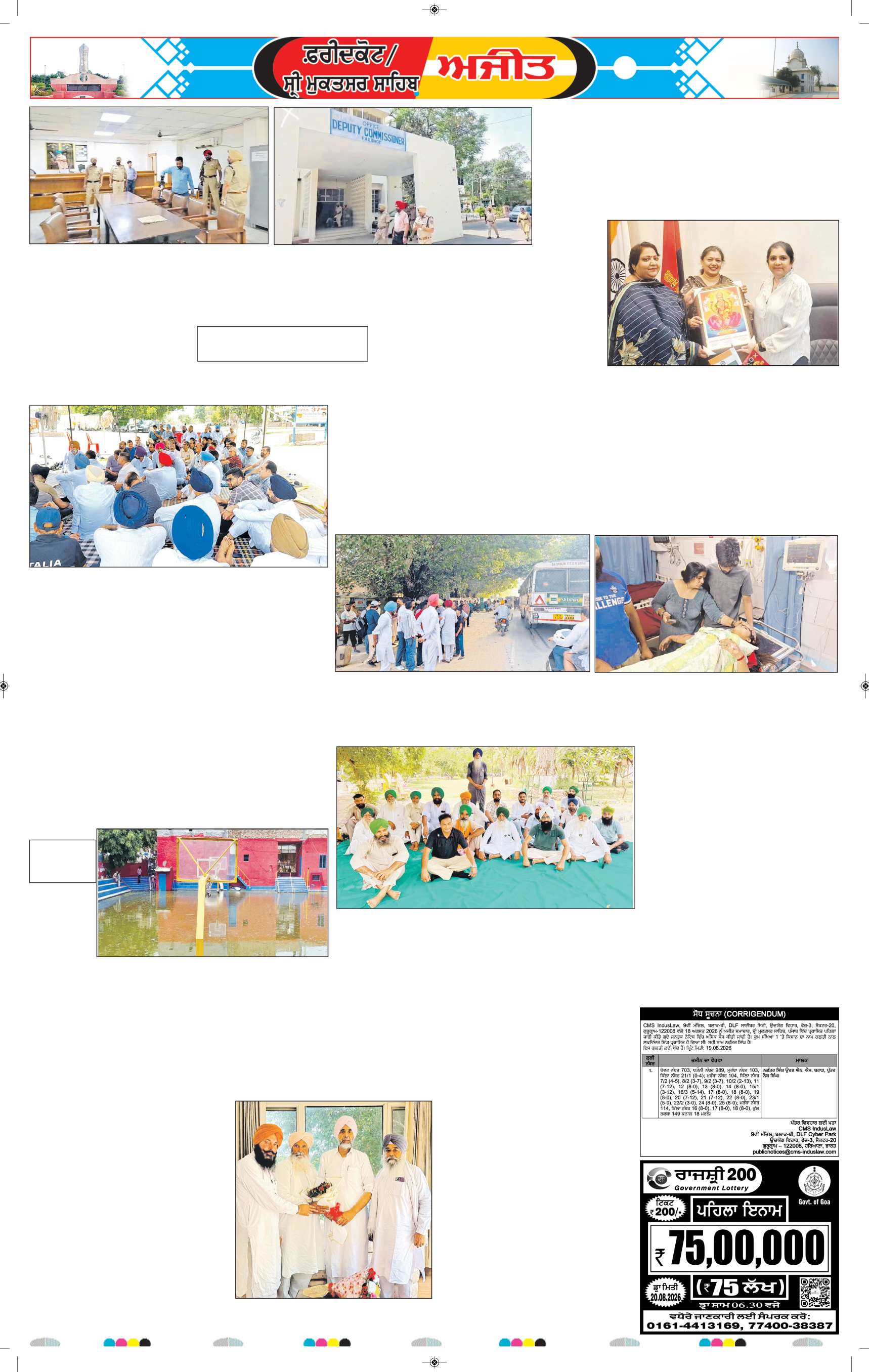 ਫਰੀਦਕੋਟ - 5