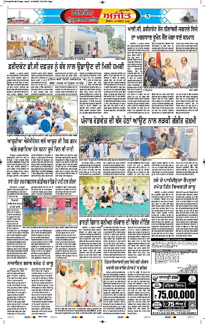 ਫਰੀਦਕੋਟ - 5