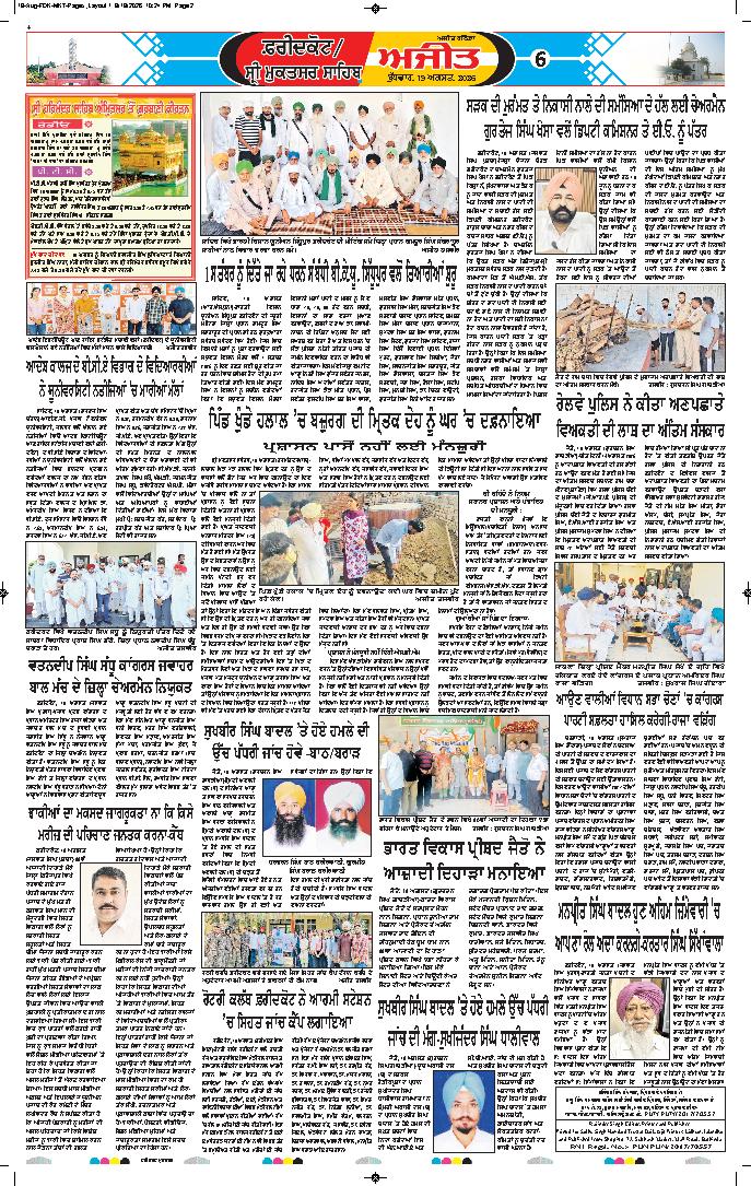ਫਰੀਦਕੋਟ - 6