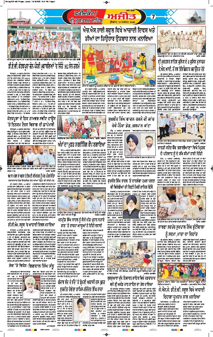 ਫਰੀਦਕੋਟ - 7