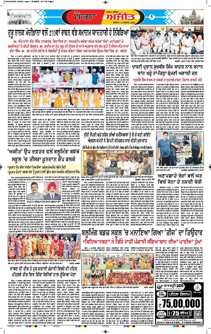 ਮੋਗਾ - 5