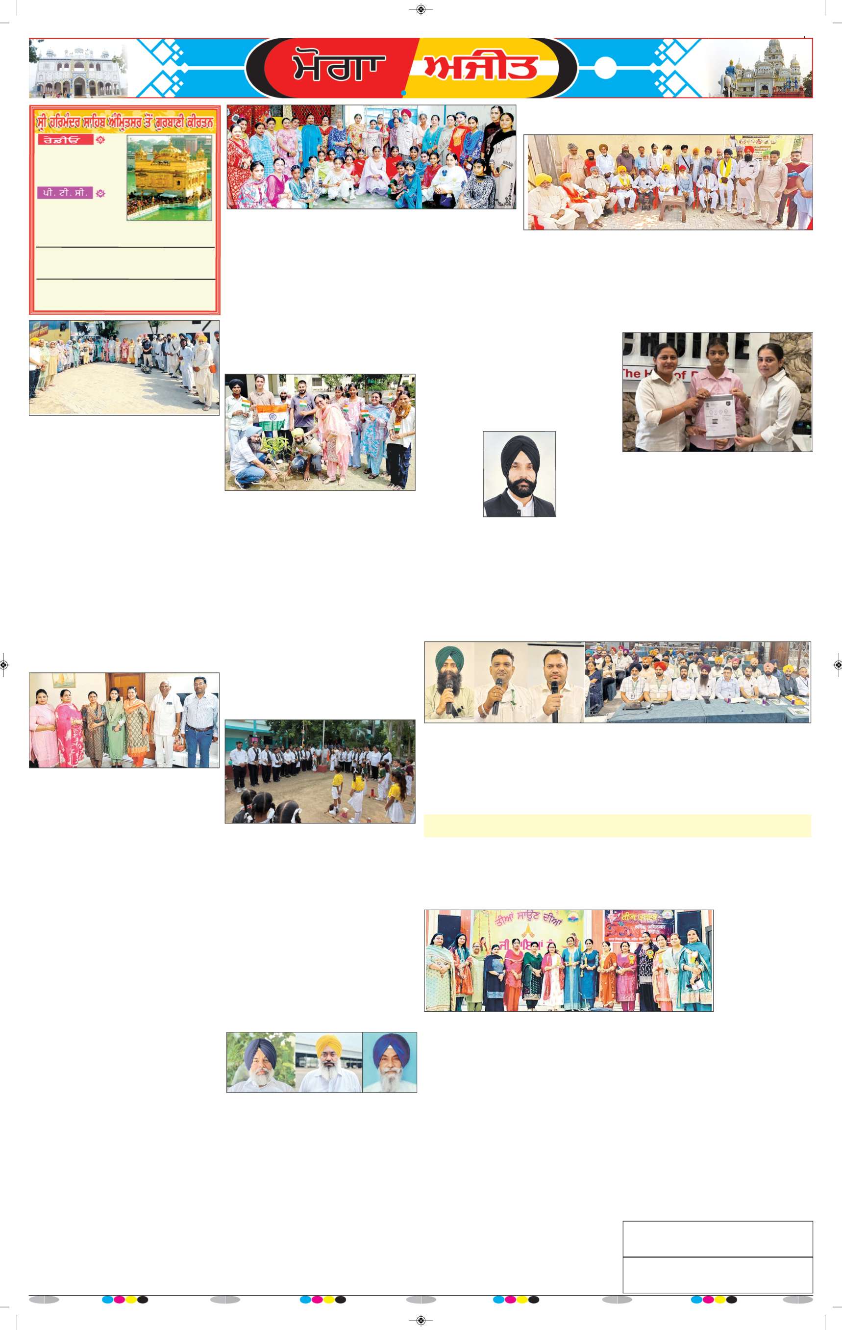 ਮੋਗਾ - 6