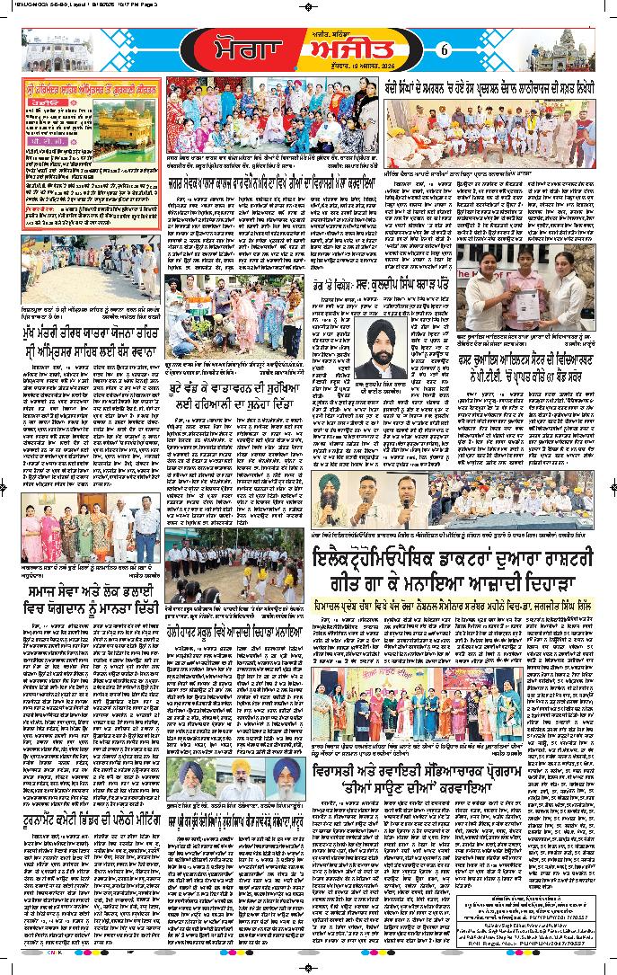 ਮੋਗਾ - 6