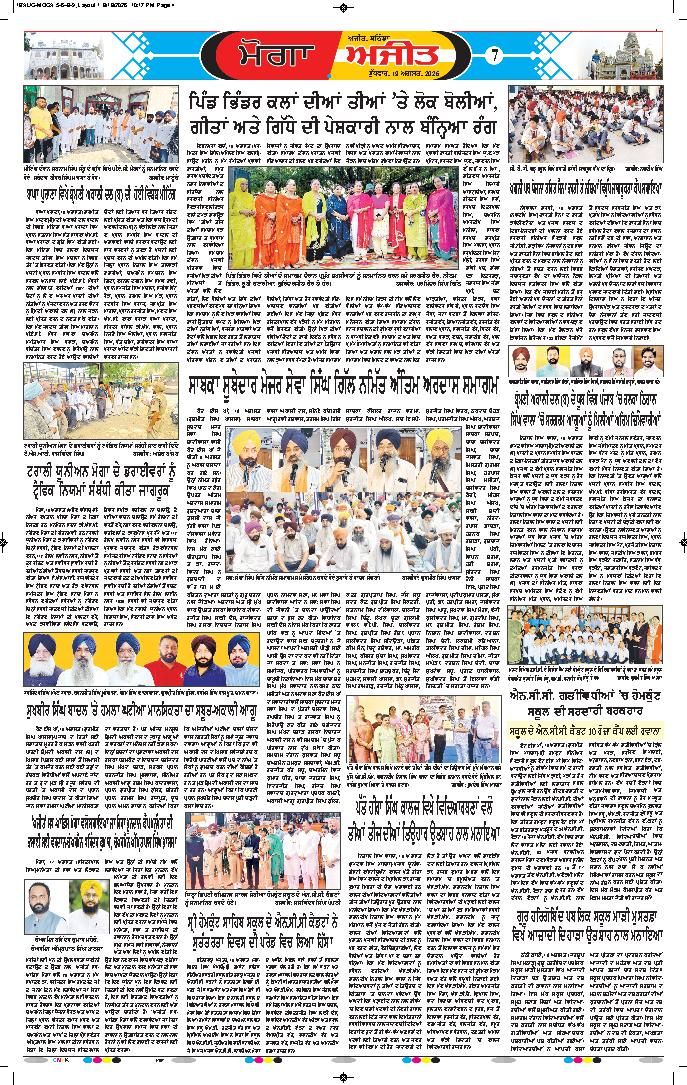 ਮੋਗਾ - 7