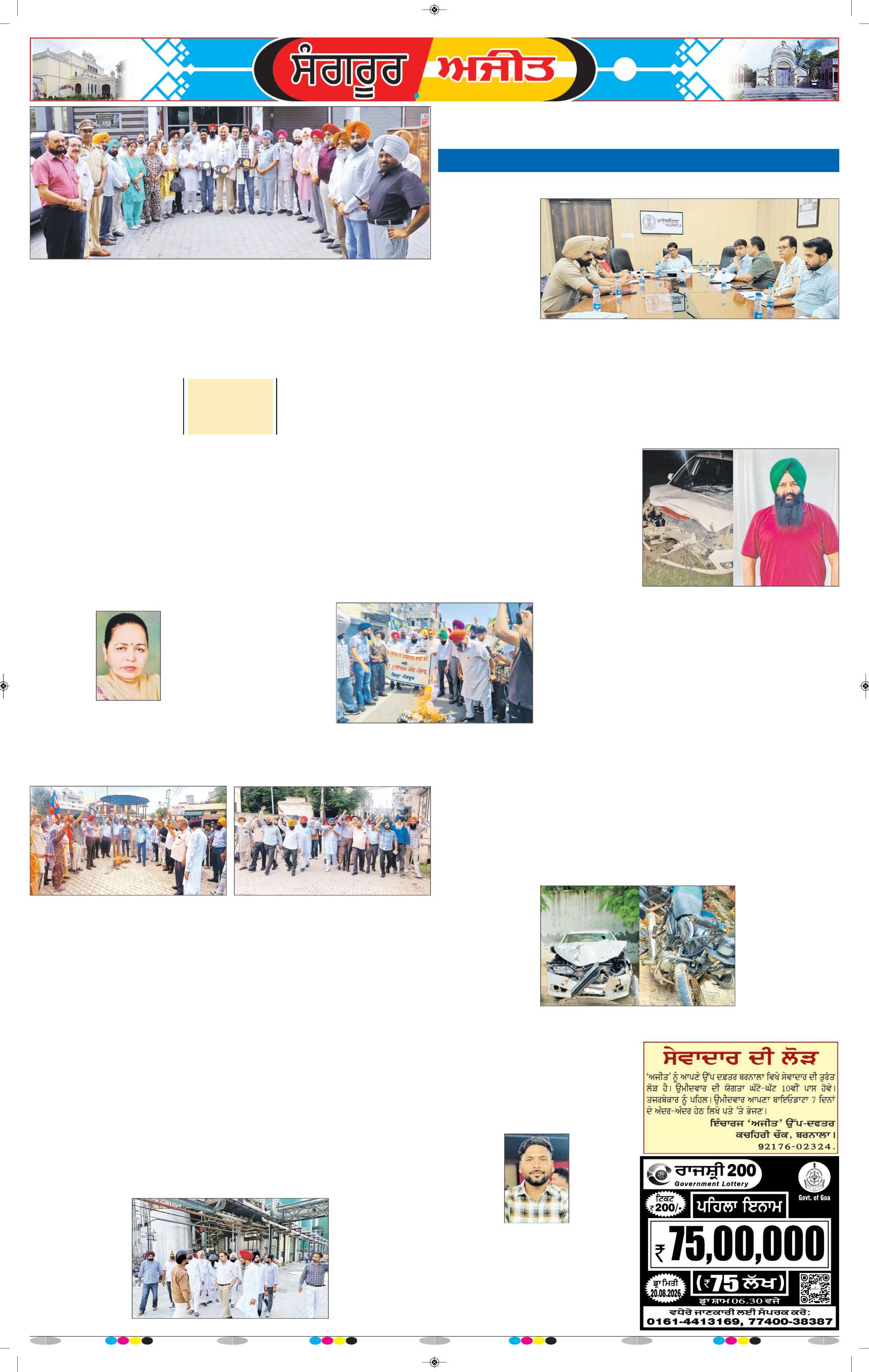  ਸੰਗਰੂਰ   - 5