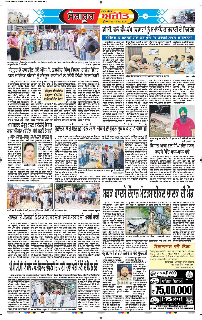  ਸੰਗਰੂਰ   - 5