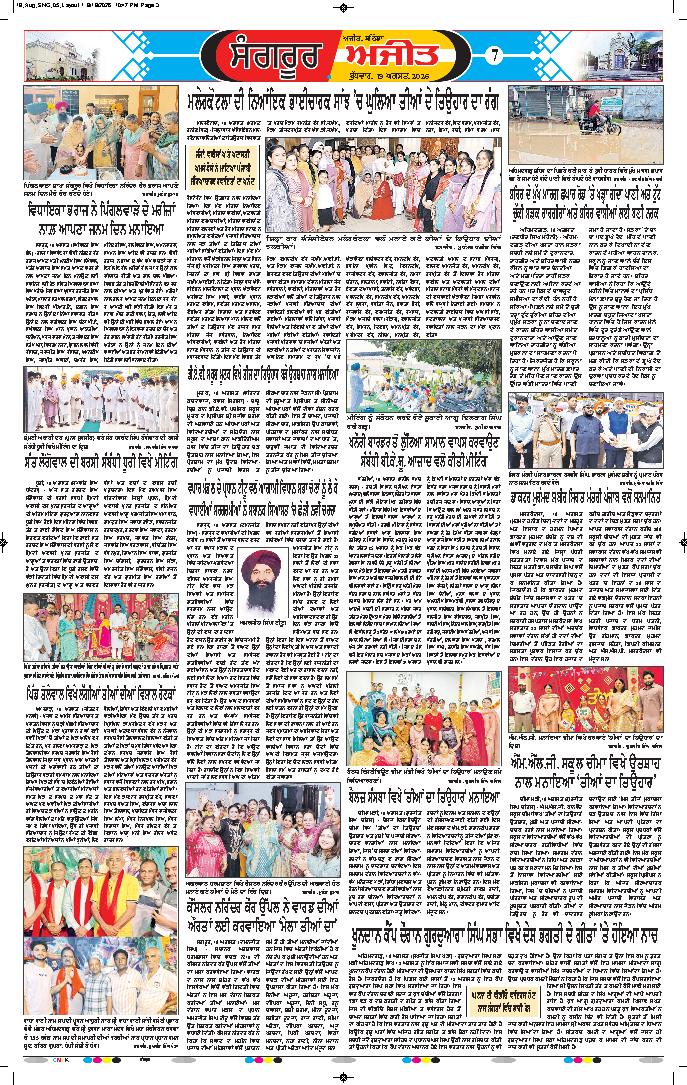  ਸੰਗਰੂਰ   - 7