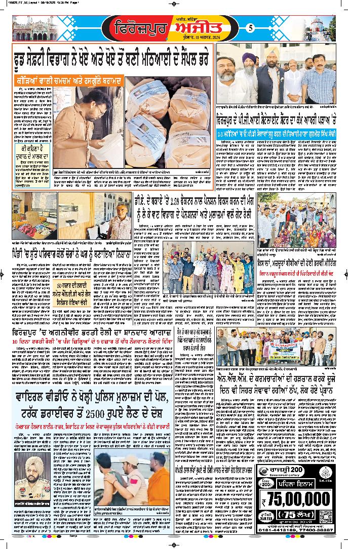 ਫਿਰੋਜ਼ਪੁਰ - 5