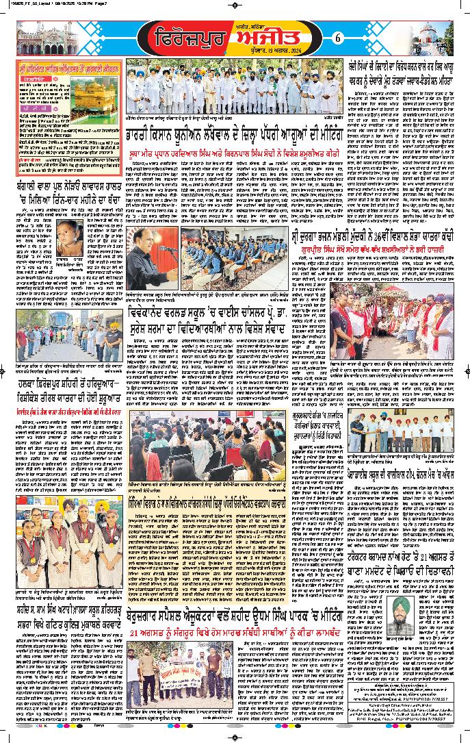 ਫਿਰੋਜ਼ਪੁਰ - 6
