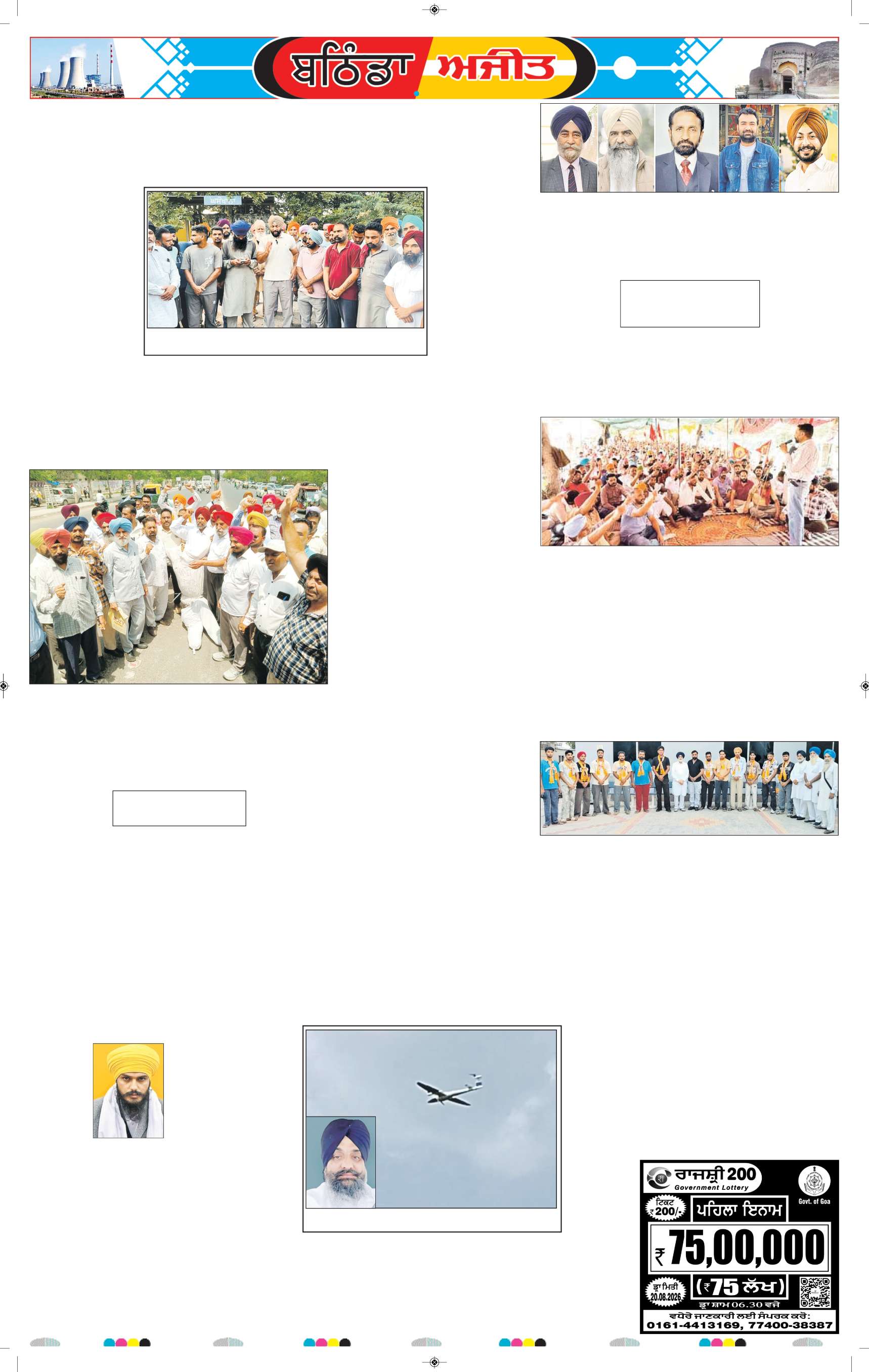 ਬਠਿੰਡਾ - 5