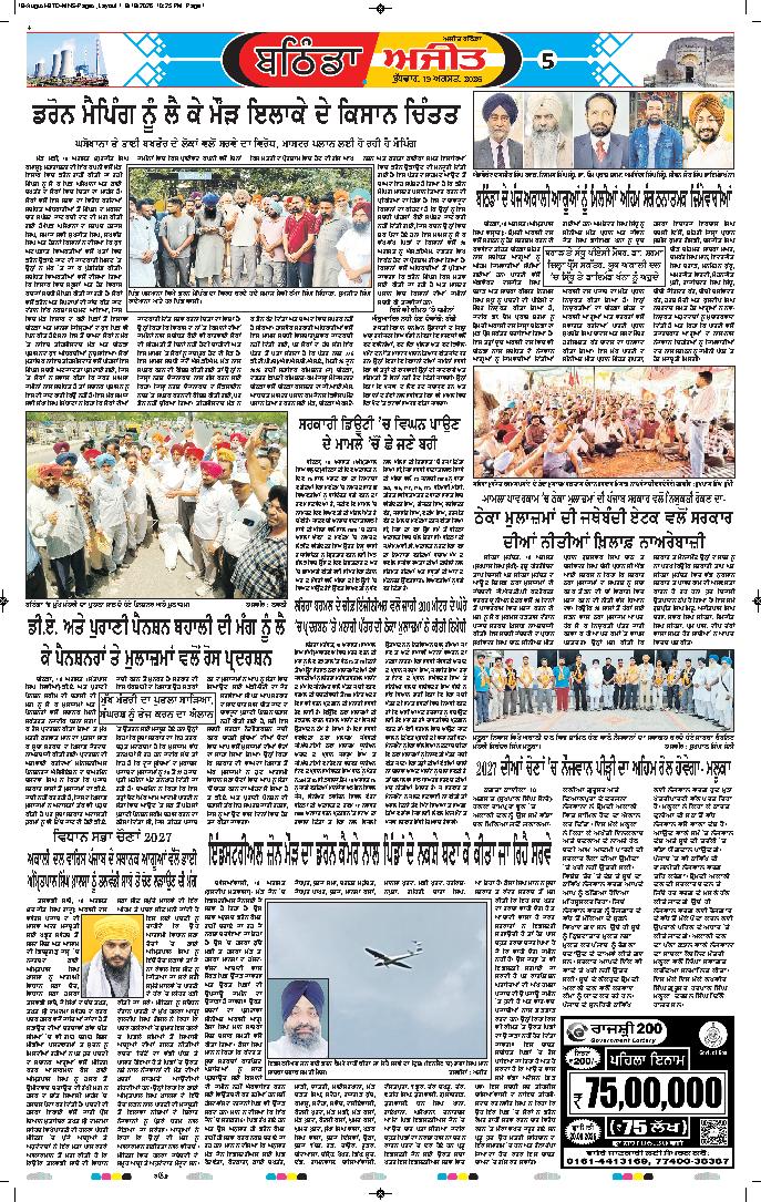 ਬਠਿੰਡਾ - 5