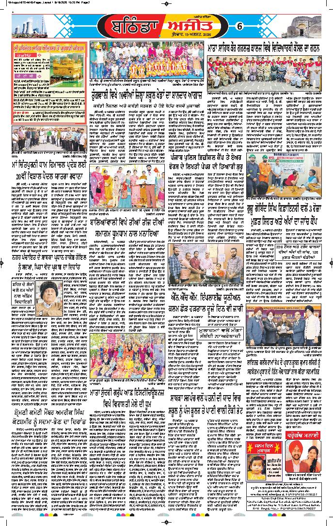 ਬਠਿੰਡਾ - 6