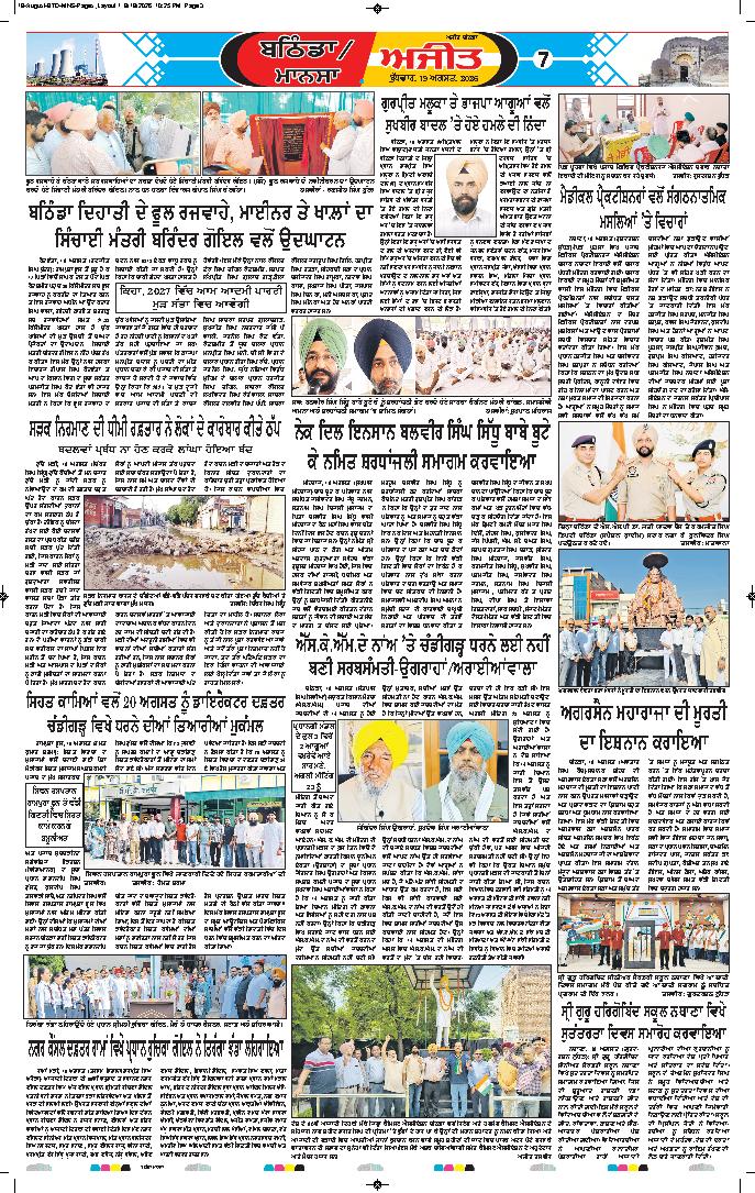ਬਠਿੰਡਾ - 7