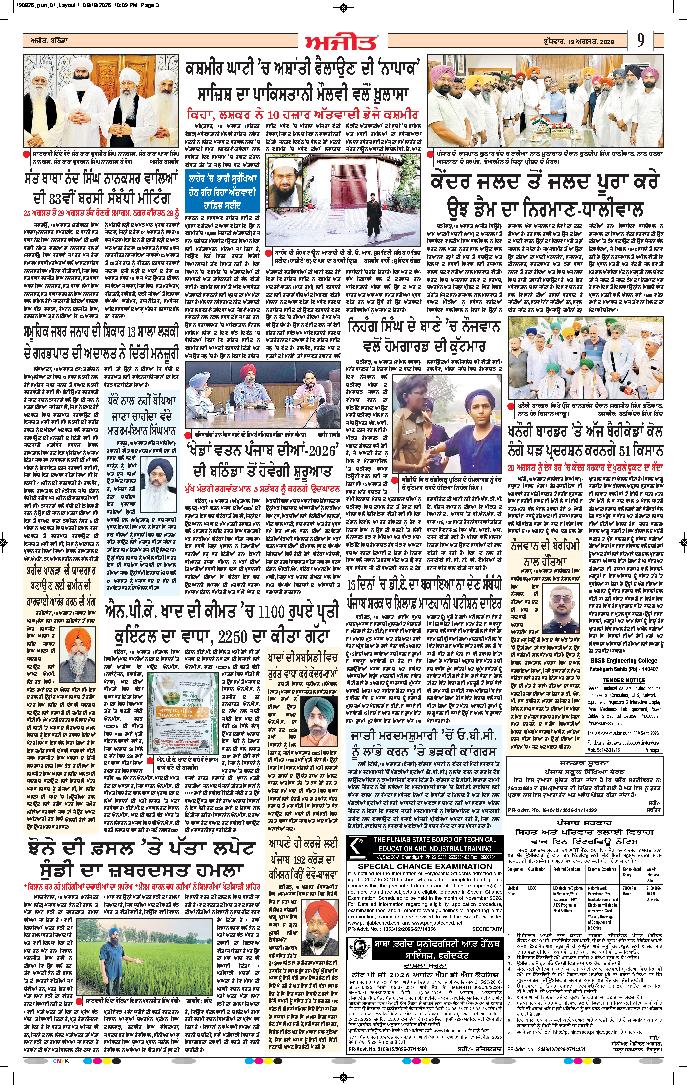 ਬਠਿੰਡਾ - 9