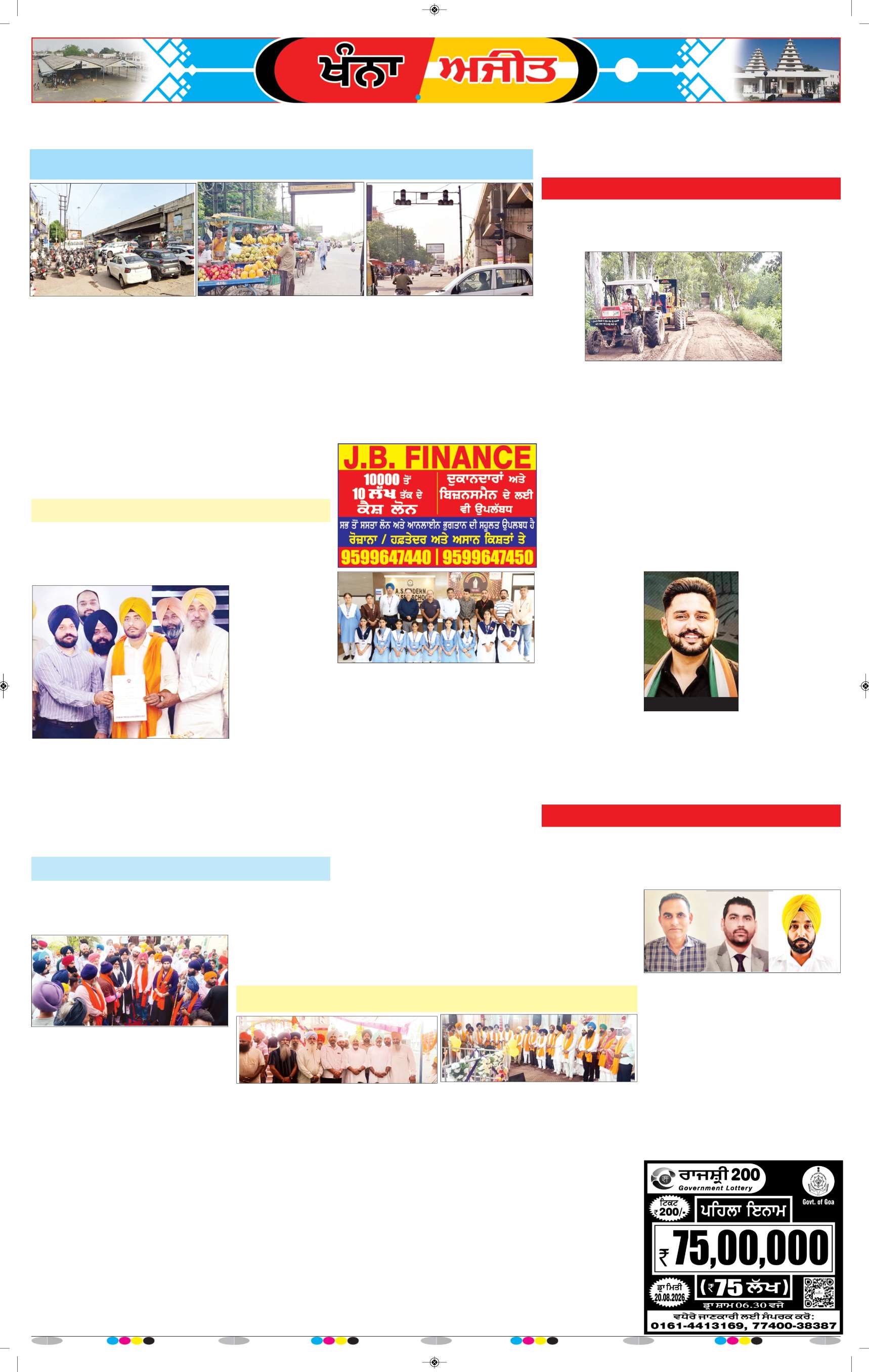 ਖੰਨਾ / ਸਮਰਾਲਾ - 5
