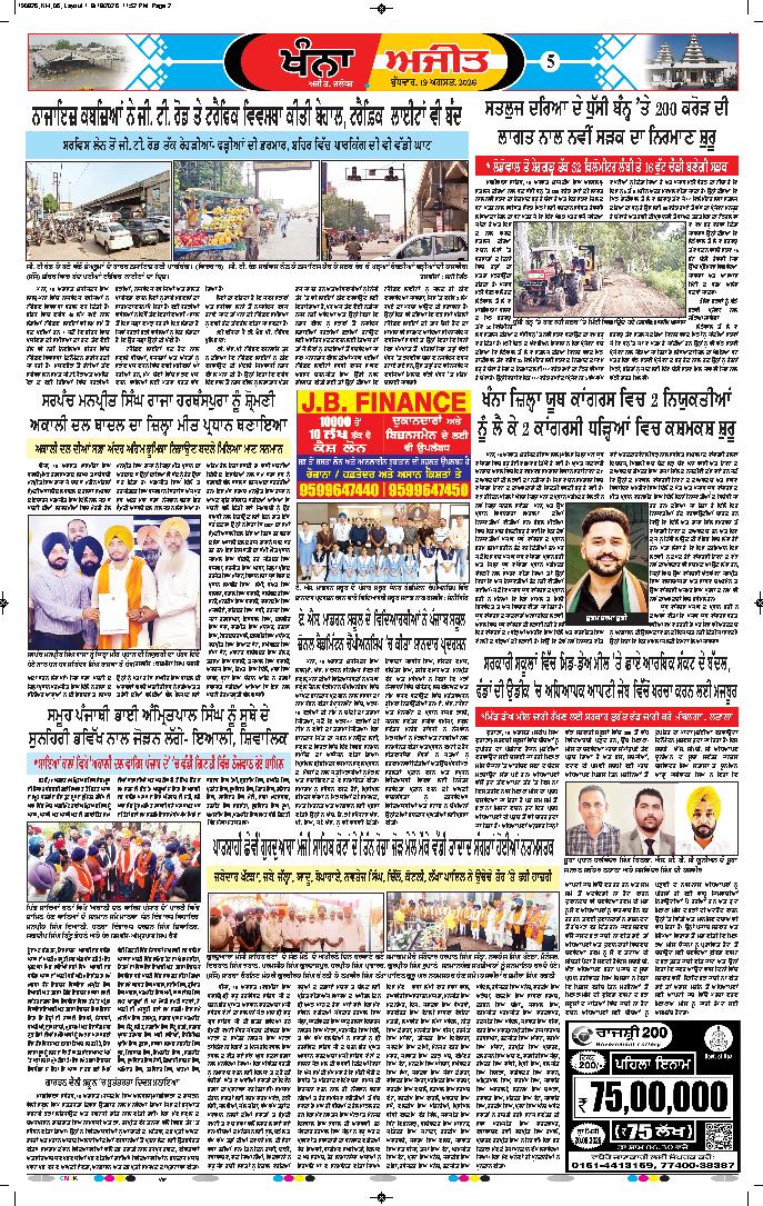 ਖੰਨਾ / ਸਮਰਾਲਾ - 5