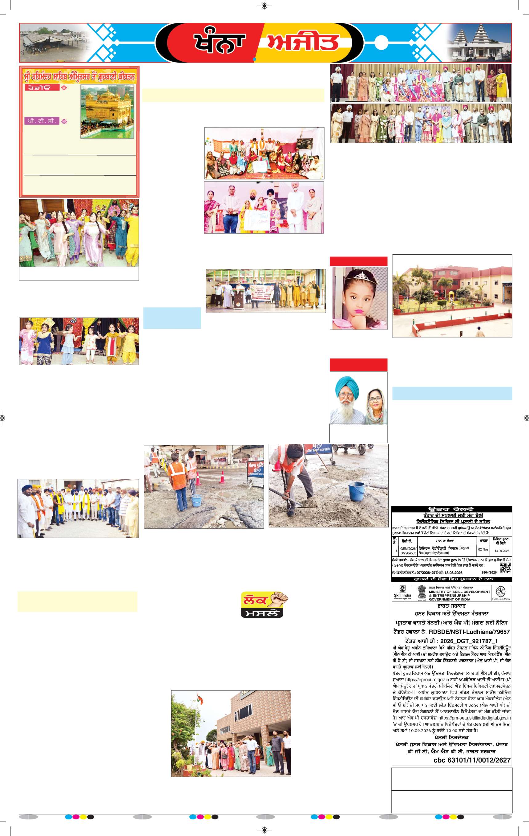 ਖੰਨਾ / ਸਮਰਾਲਾ - 6