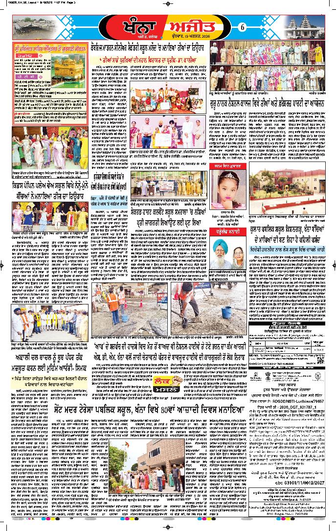 ਖੰਨਾ / ਸਮਰਾਲਾ - 6