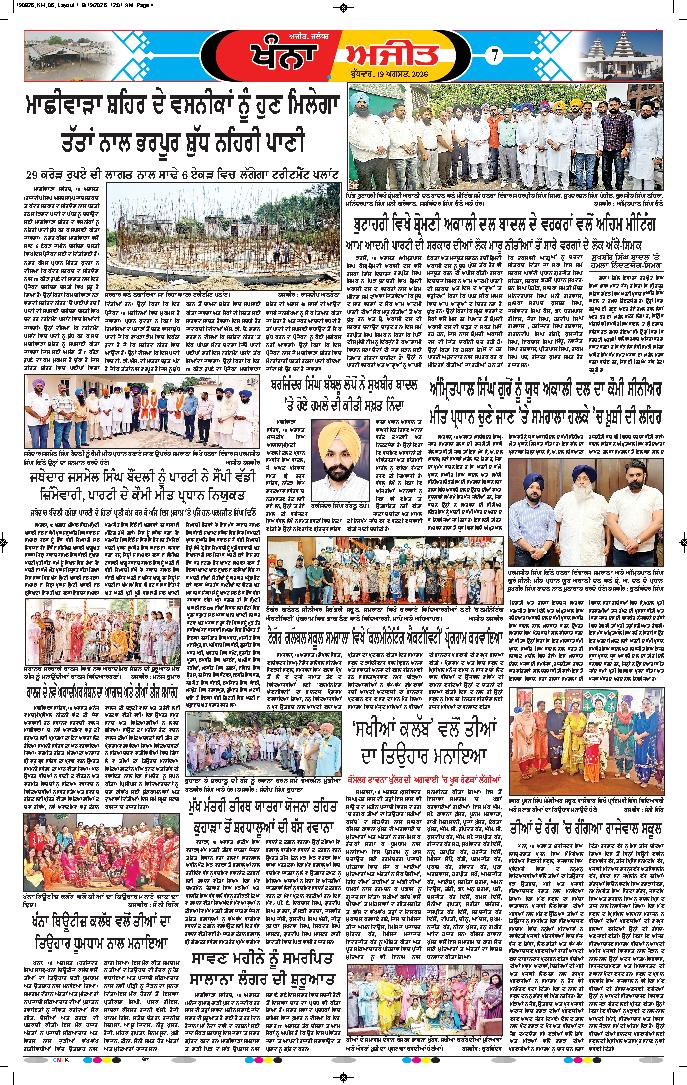 ਖੰਨਾ / ਸਮਰਾਲਾ - 7
