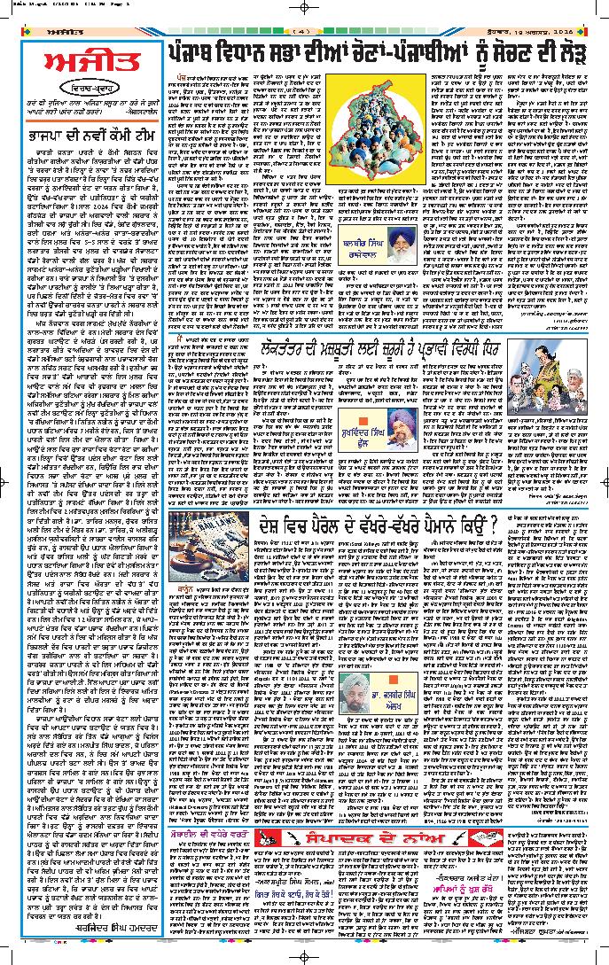 ਬਰਨਾਲਾ - 4