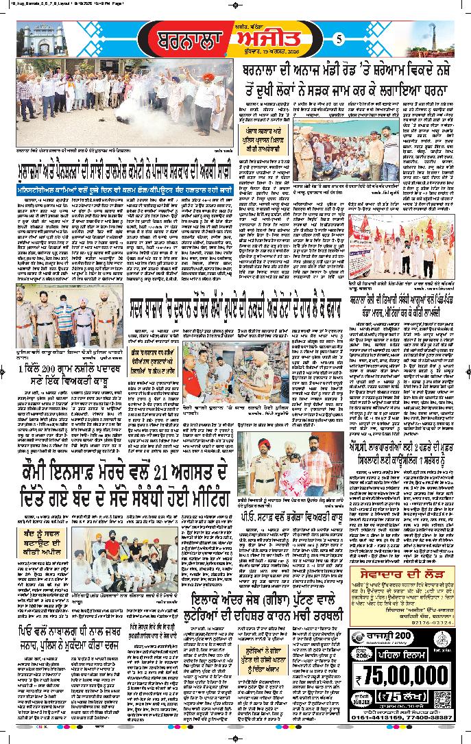 ਬਰਨਾਲਾ - 5