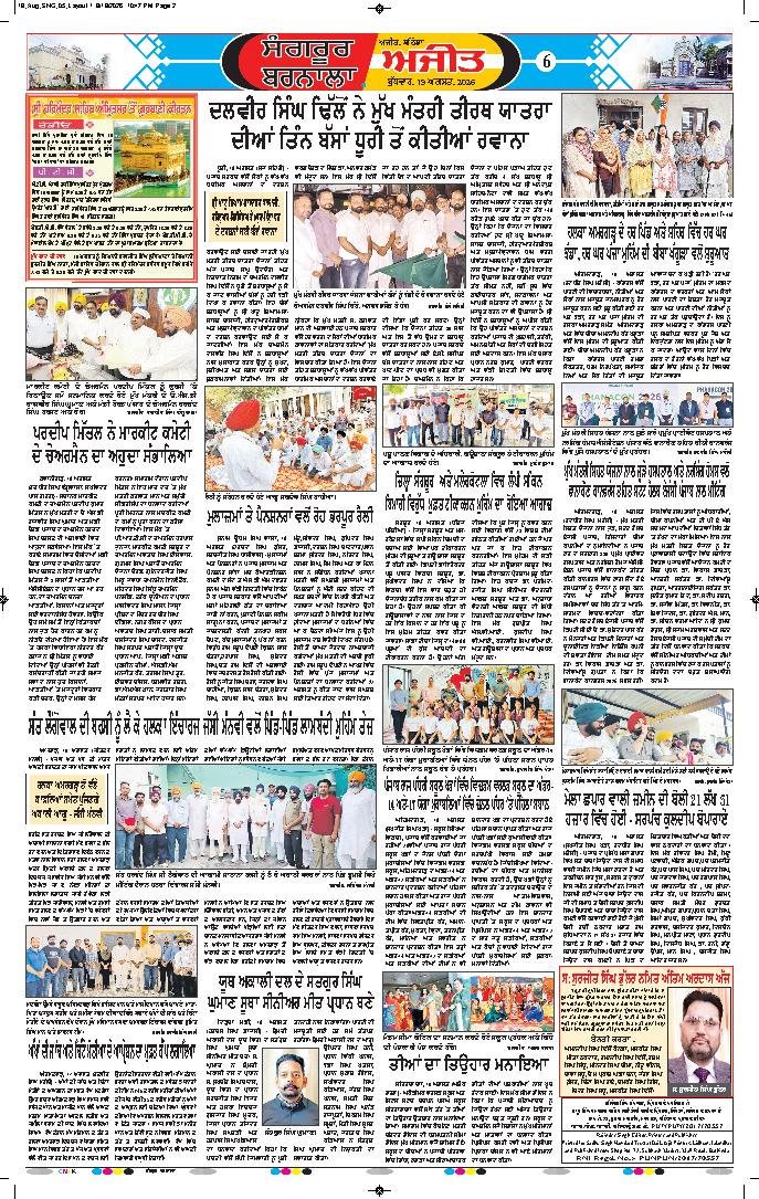 ਬਰਨਾਲਾ - 6