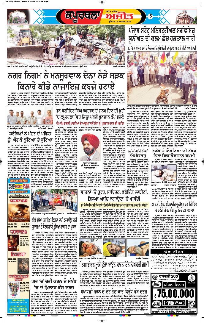 ਕਪੂਰਥਲਾ / ਫਗਵਾੜਾ - 5