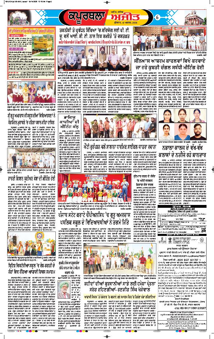ਕਪੂਰਥਲਾ / ਫਗਵਾੜਾ - 6