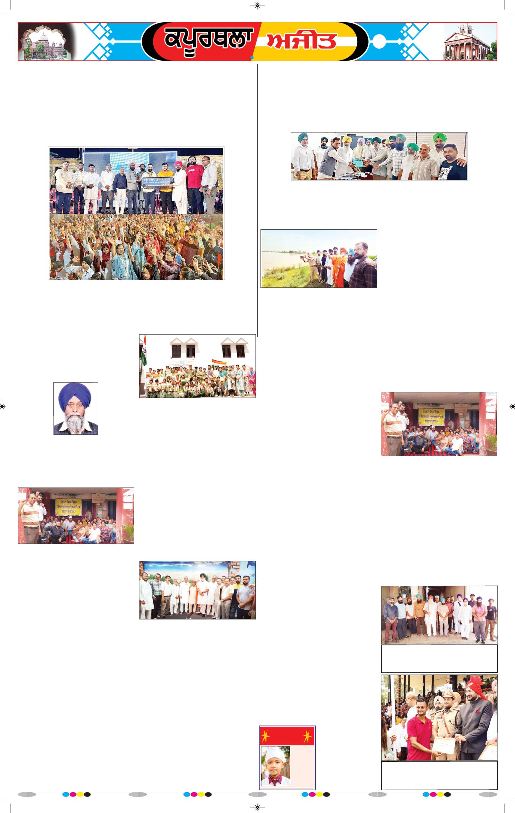 ਕਪੂਰਥਲਾ / ਫਗਵਾੜਾ - 7