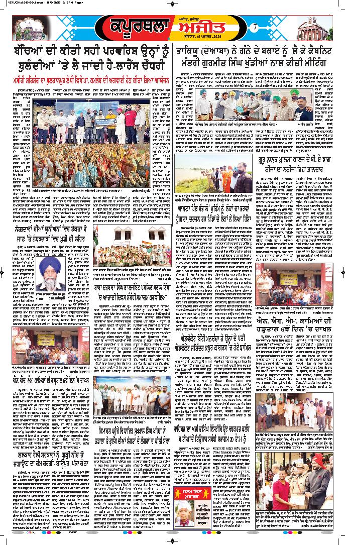 ਕਪੂਰਥਲਾ / ਫਗਵਾੜਾ - 7